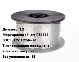 Проволока сварочная 1.2 Filarc PZ6115 ГОСТ: ГОСТ 2246-70 порошковая катушка 16